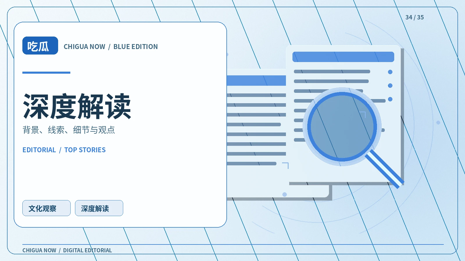 热点拆解局主题图片