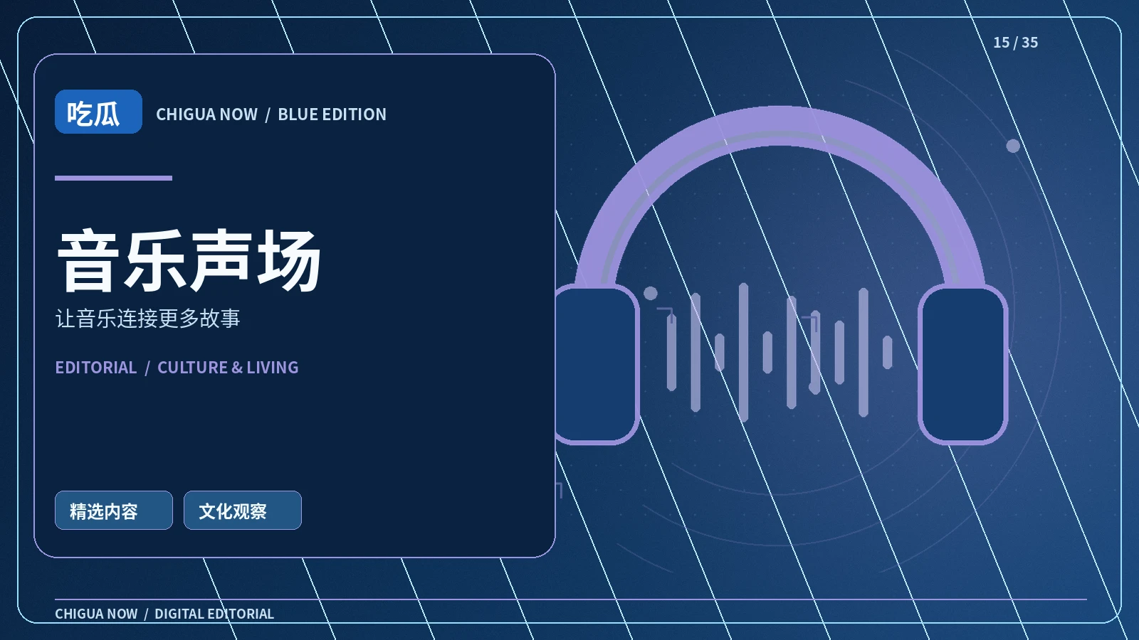 音乐游戏潮流主题视觉